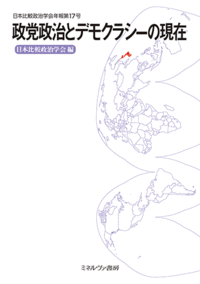 比較政治学会年報表紙